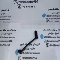 پدال دنده تریل GY – XL – گلد (رادیسون)خارجی WR