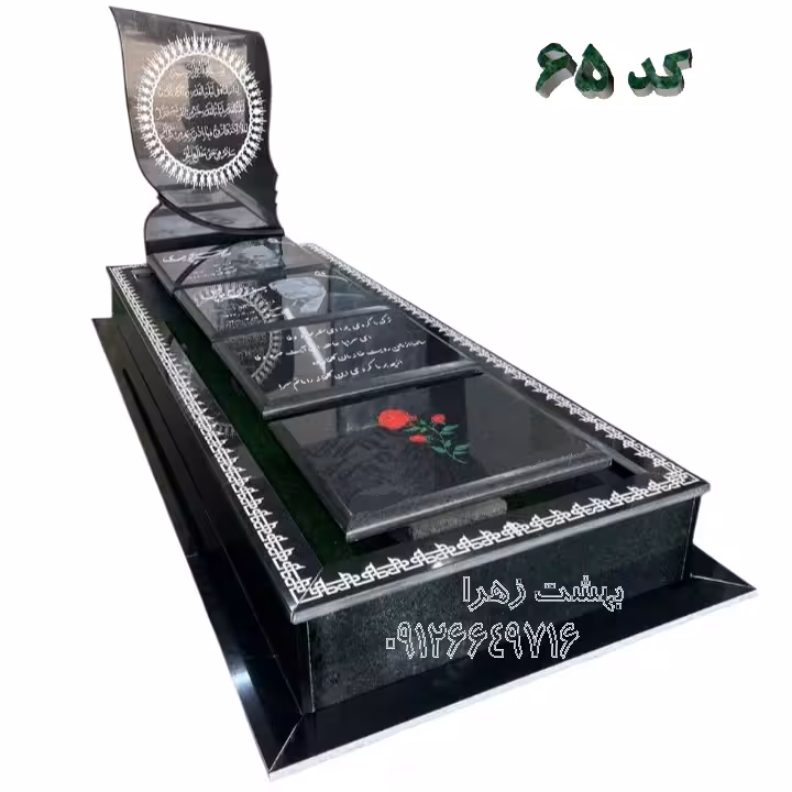 سنگ قبر لاکچری مشکی طرح یاران - کد 65 (20)