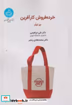 کتاب خرده فروشی کار آفرنیی