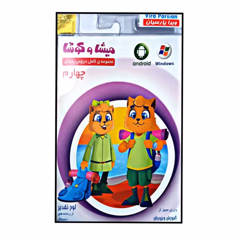 ویدئو آموزشی مجموعه ی کامل دروس پایه ی چهارم انتشارات میشا و کوشا