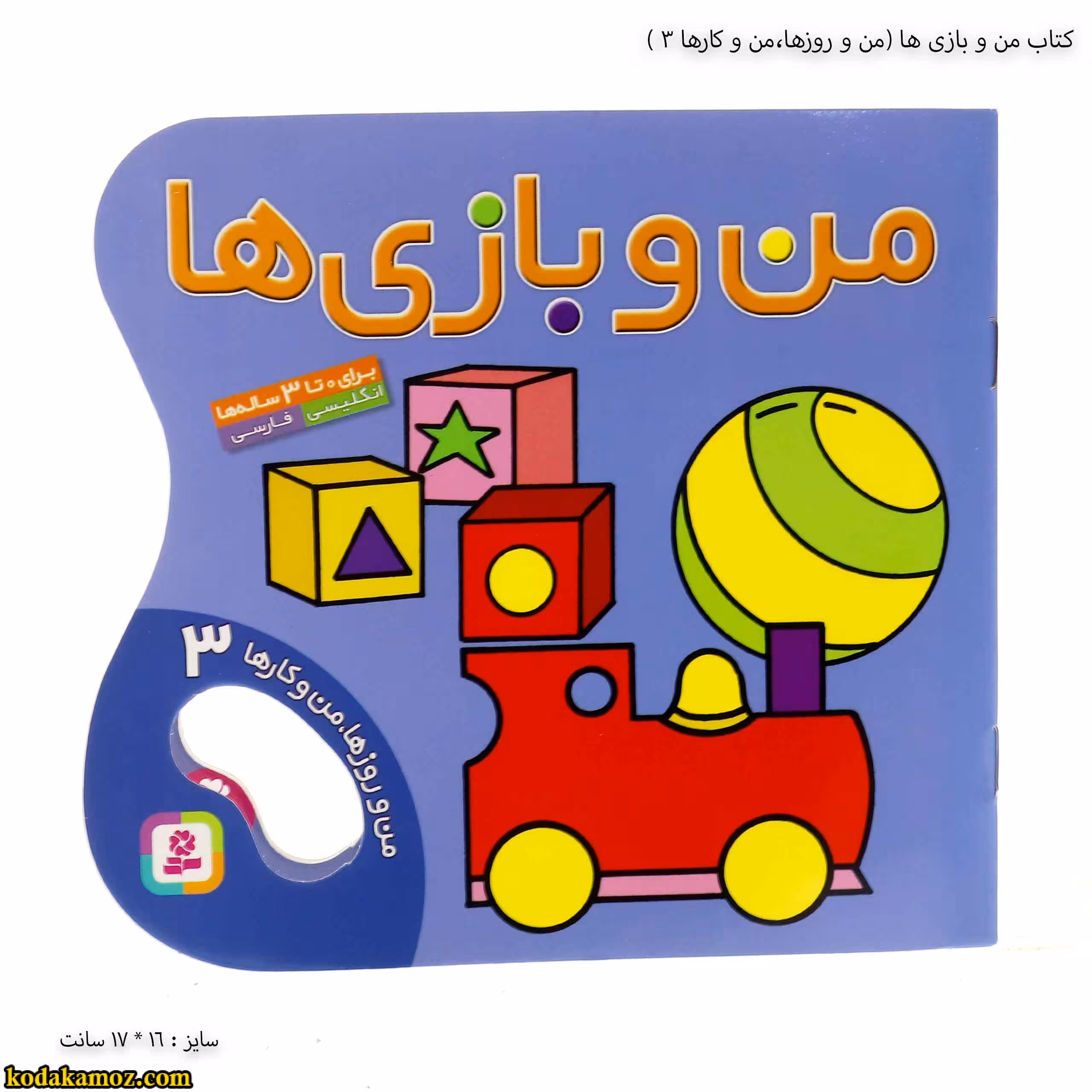 کتاب من و بازی ها ( من و روزها ، من و کارها )