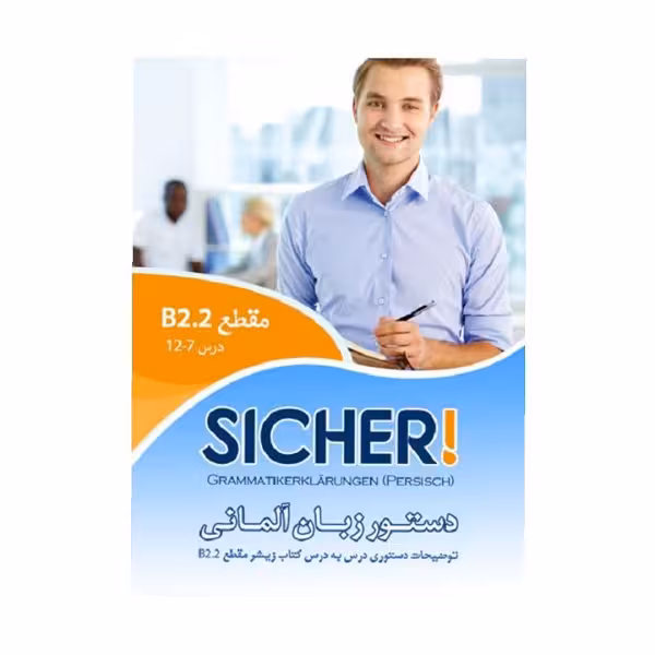 کتاب دستور زبان Sicher B2.2 ولی خانی