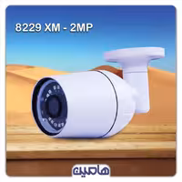 دوربین مداربسته 2 مگاپیکسل نونیم مدل 8229XM