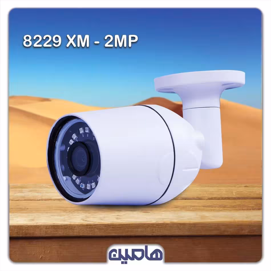 دوربین مداربسته 2 مگاپیکسل نونیم مدل 8229XM