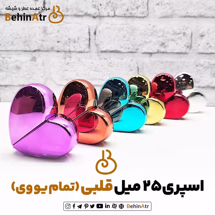 اسپری 25 میل قلب (تمام یو وی)