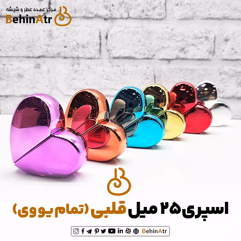 اسپری 25 میل قلب (تمام یو وی)