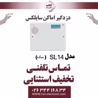 دزدگیر اماکن سایلکس مدل Silex SL14 (ساده)