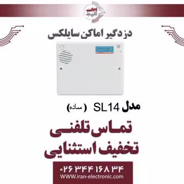 دزدگیر اماکن سایلکس مدل Silex SL14 (ساده)
