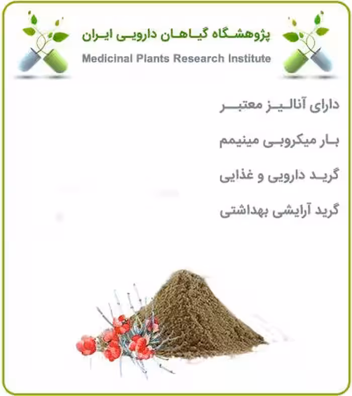عصاره ریش بز (هوم) خشک یا پودری
