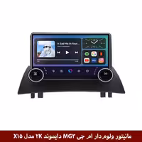 مانیتور ولوم‌دار ام جی MG3 برند دایموند 2K مدل X15 وینکا - 11.5 اینچ