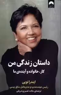 کتاب داستان زندگی من ميلكان