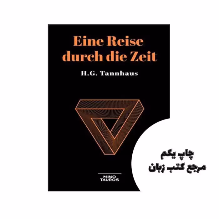 کتاب آلمانی Eine Reise durch die Zeit نویسنده by HG Tannhaus (Autor)