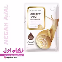 ماسک نقابی عصاره حلزون هاچانا