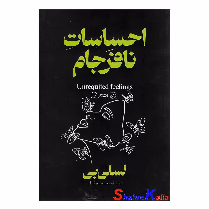 کتاب احساسات نافرجام اثر لسلی بی انتشارات آذربیان