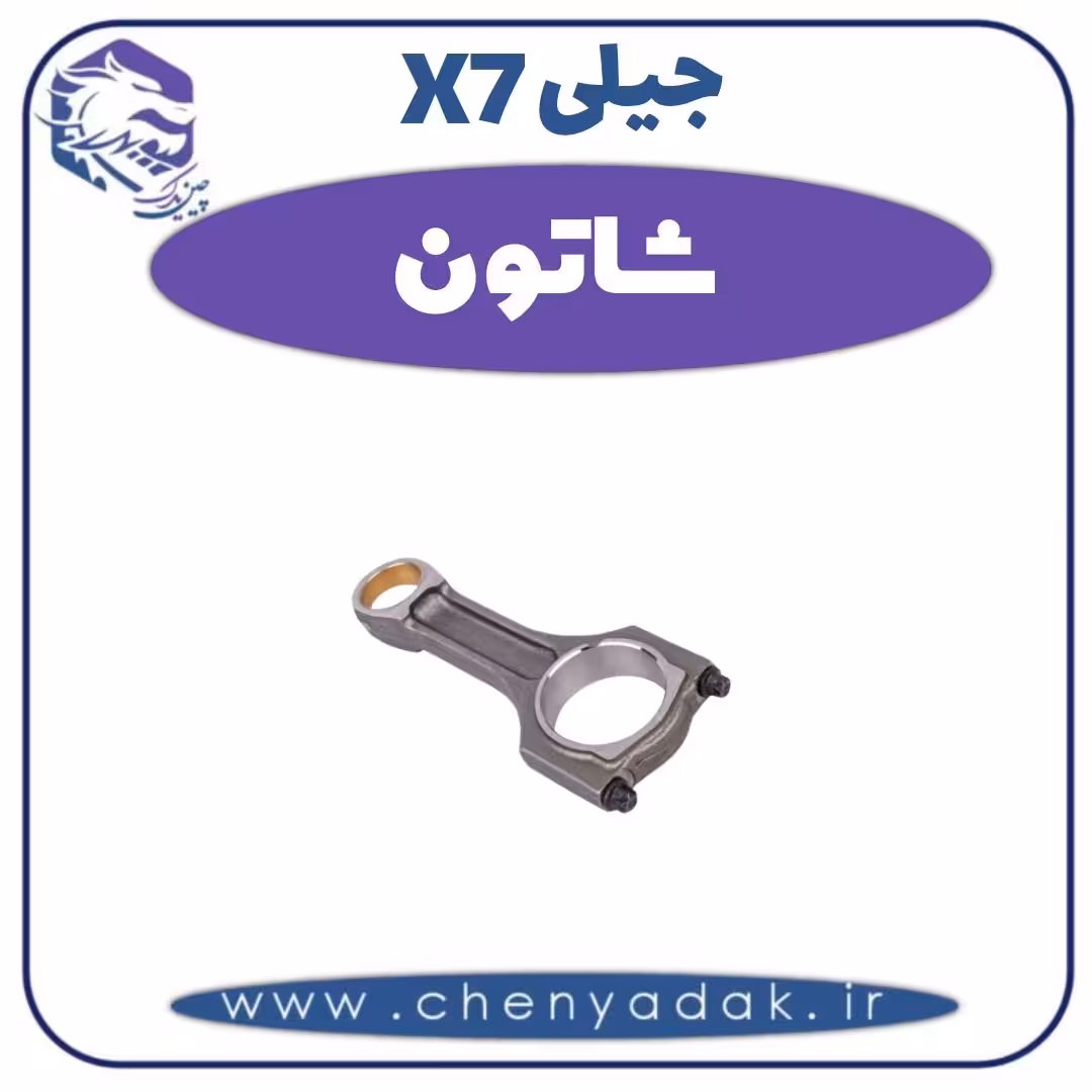 شاتون جیلی X7