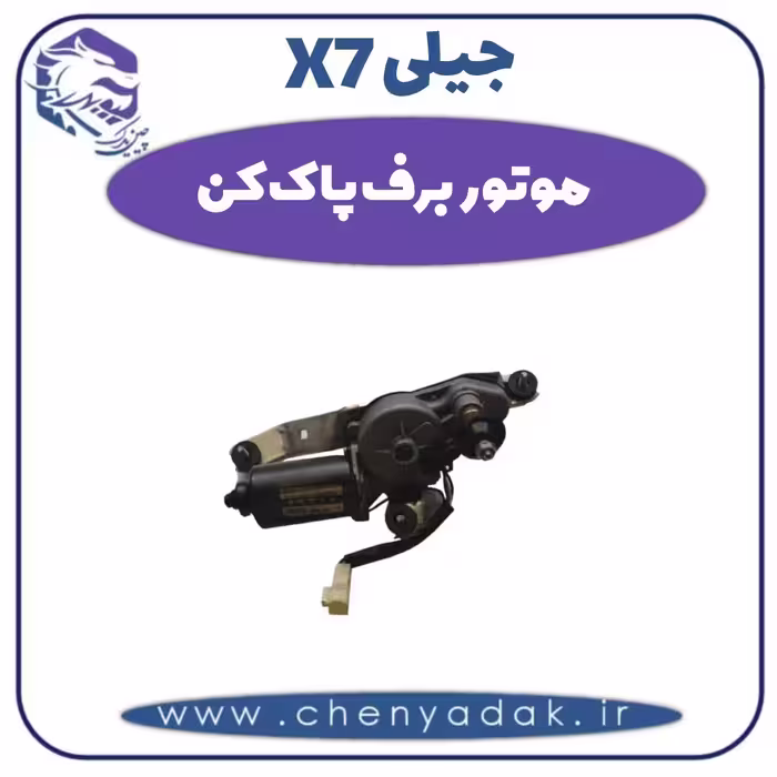 موتور برف پاک کن جیلی X7
