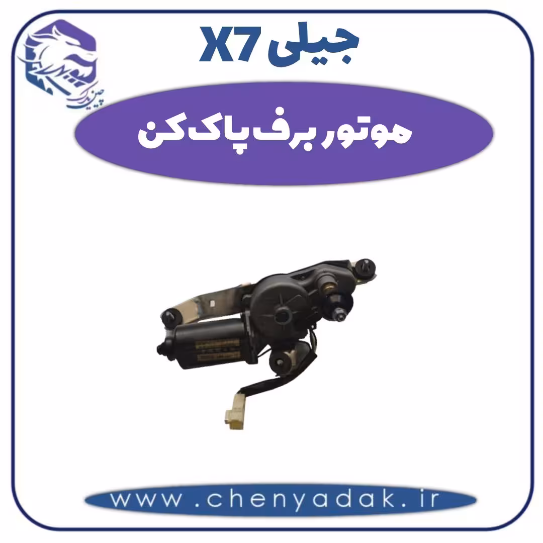 موتور برف پاک کن جیلی X7