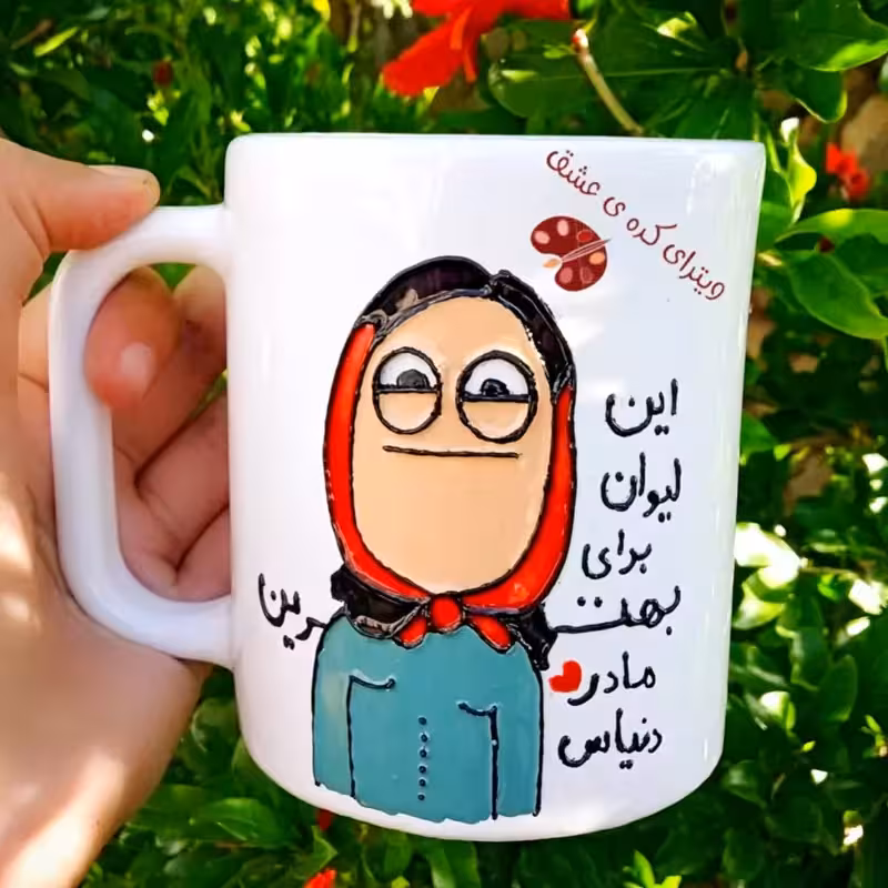 خرید ماگ-لیوان  مادر  بهترین مادر دنیا   مامان جون لیوان نقش