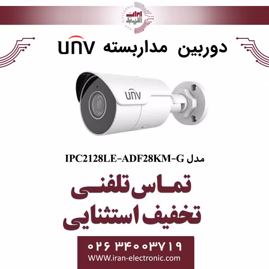 دوربین مداربسته IP بولت یونی ویو مدل UNV IPC2128LE-ADF28KM-G