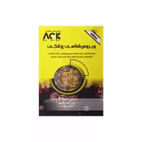کتاب AGK درسنامه ویروس شناسی پزشکی
