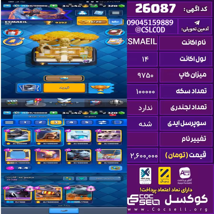 اکانت کلش رویال لول 14 تعداد کارت مکس 1 تعداد جم 2500 تغییرنام رایگان کد 26087