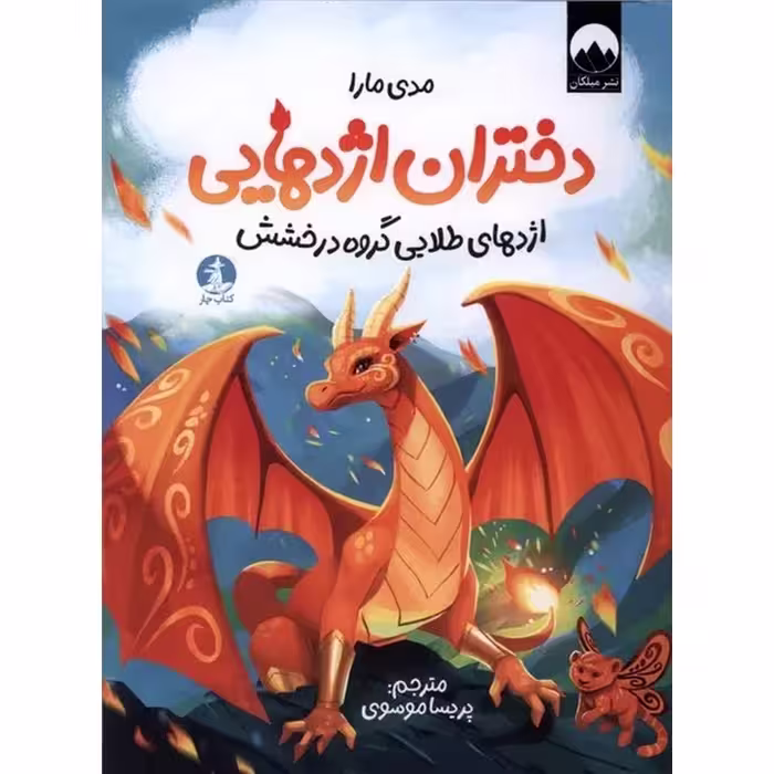 دختران اژدها