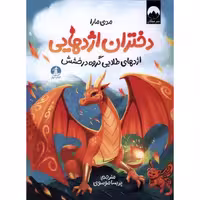 دختران اژدها