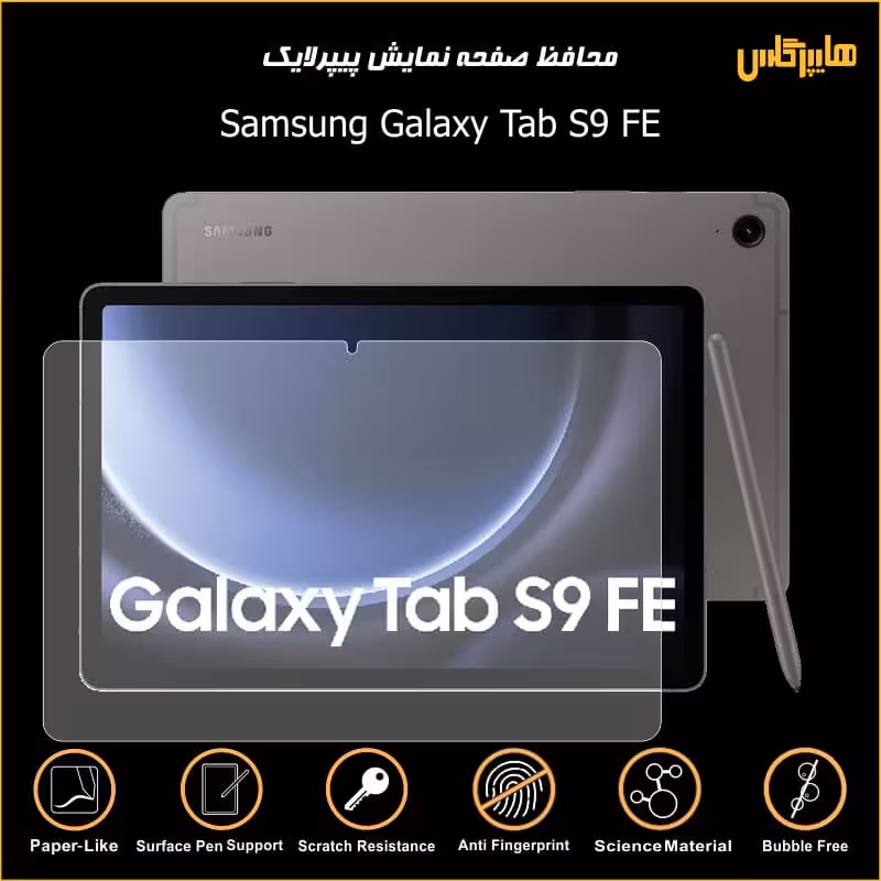 محافظ صفحه نمایش پیپرلایک مناسب تبلت سامسونگ Tab S9 FE