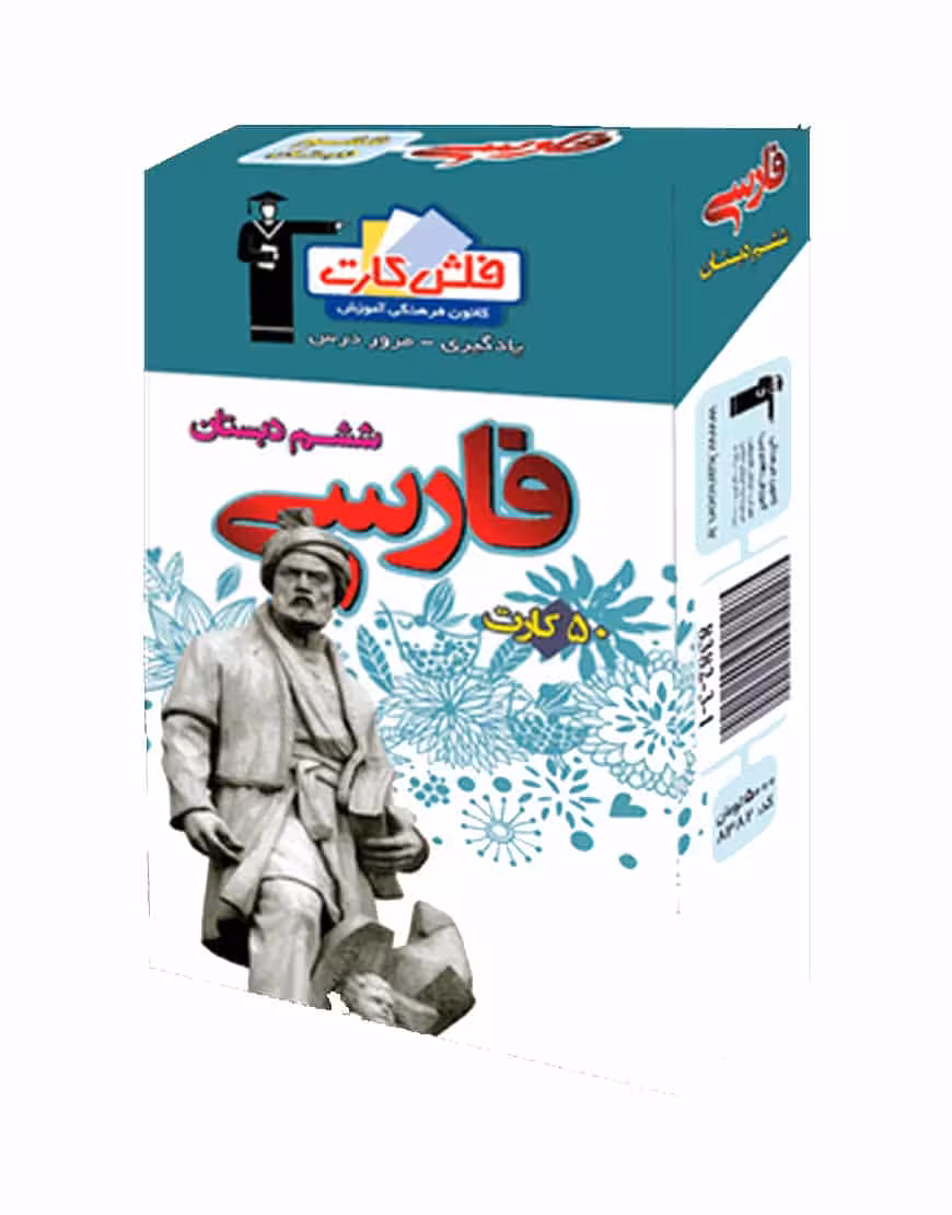 فلش کارت فارسی ششم دبستان