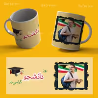 طرح لایه باز لیوان «روز دانشجو» کد 3882