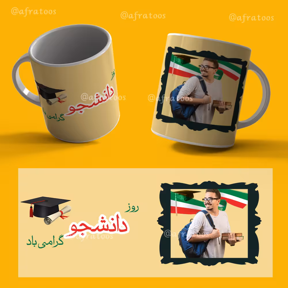 طرح لایه باز لیوان «روز دانشجو» کد 3882