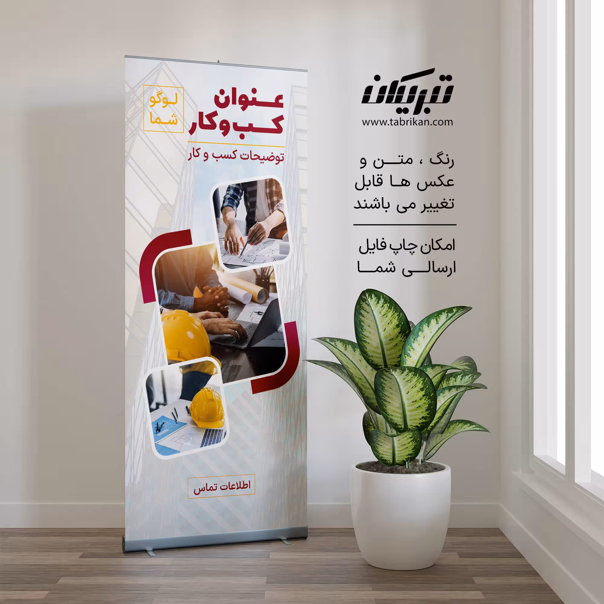 رول آپ شرکت ساختمانی
