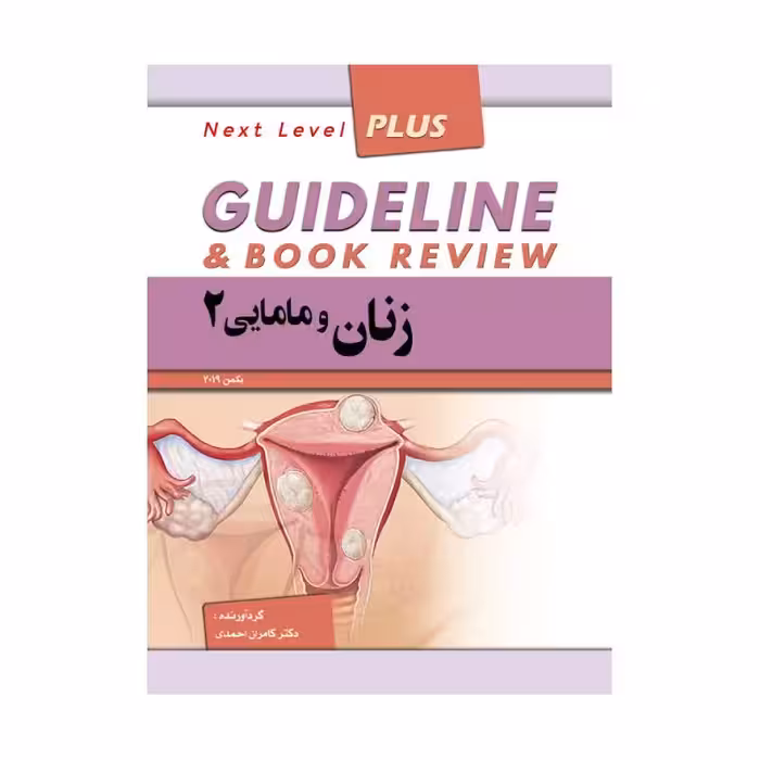 کتاب گایدلاین زنان 2