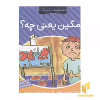 کتاب احساسات کوچک(غمگین یعنی چه) اثر دکتر کلارایس هونگ نشر ذکر