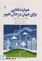 قیمت و خرید کتاب مهارت هایی برای جهان در حال تغییر | ایده بوک