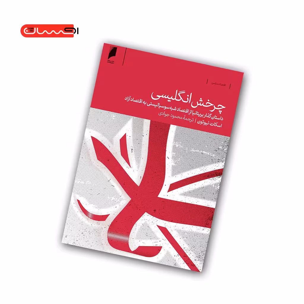 کتاب چرخش انگلیسی
