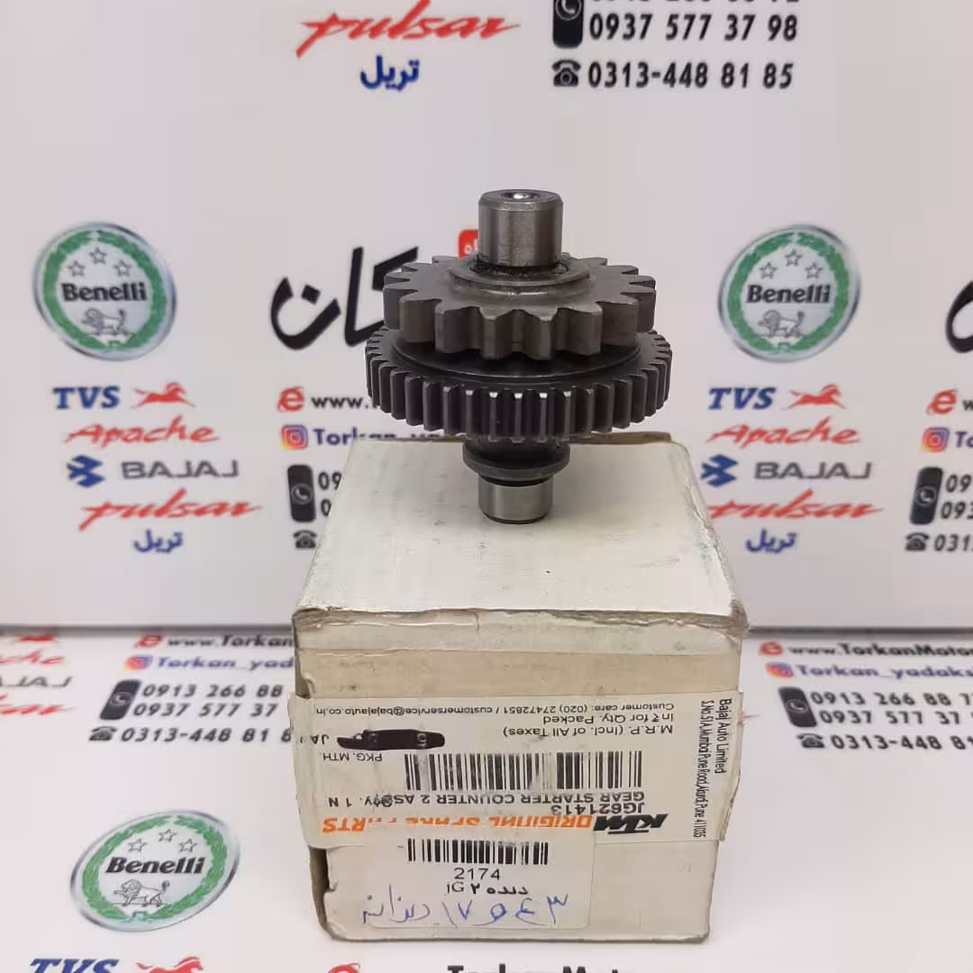 دنده گیربکس استارت NS 200 ان اس و RS ار اس ( 17 و 43 دندانه ) اصلی
