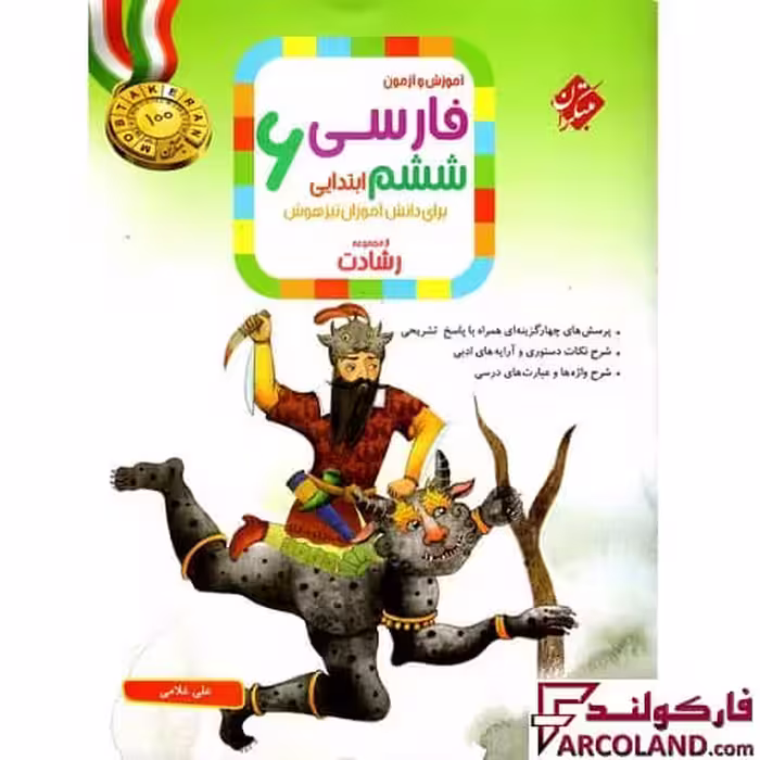کتاب فارسی ششم دبستان رشادت مبتکران