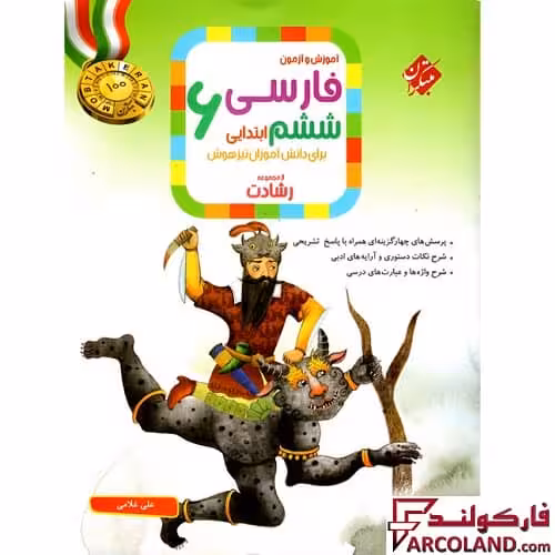کتاب فارسی ششم دبستان رشادت مبتکران