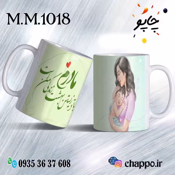 ماگ روز مادر M_M_1018