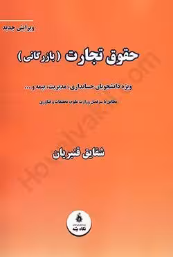 حقوق تجارت (بازرگانی)