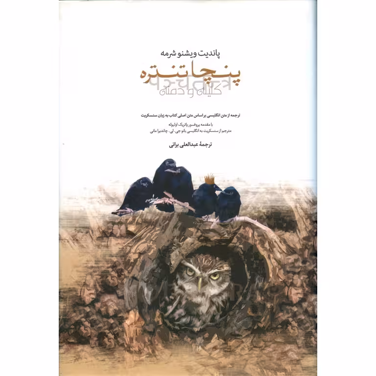 پنچا تنتره