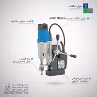 دریل مگنت اتوماتیک مدل AUTO MAB 450