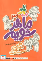 کتاب ماهر شویم
