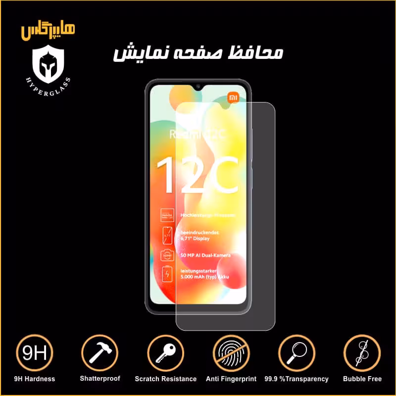 محافظ صفحه نمایش شیاومی ردمی Redmi 12C