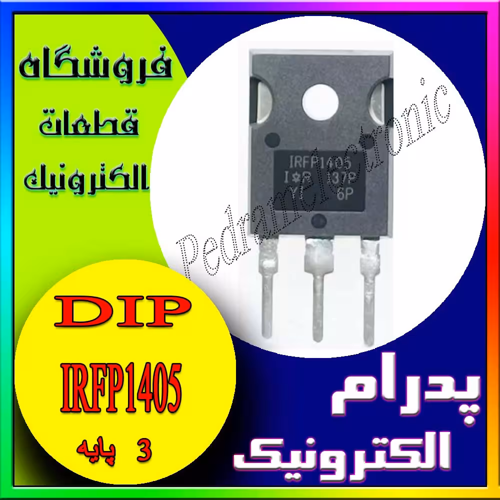 ترانزیستور TR IRFP1405 TO-247