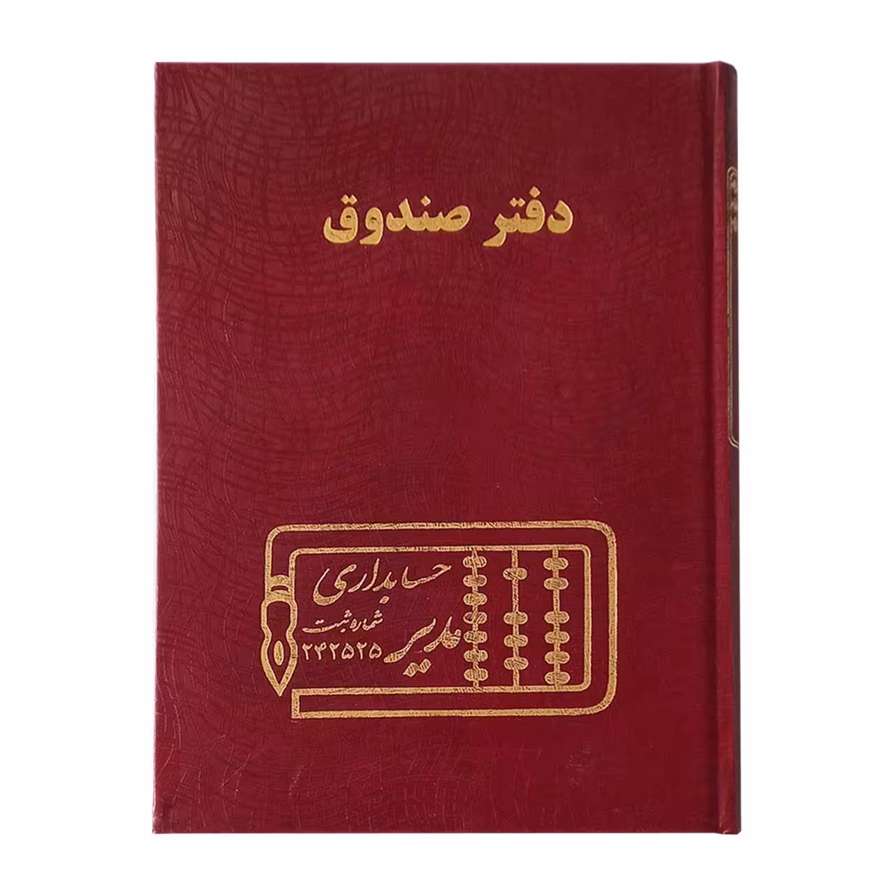 دفتر صندوق حسابداری مدیر 160 برگ