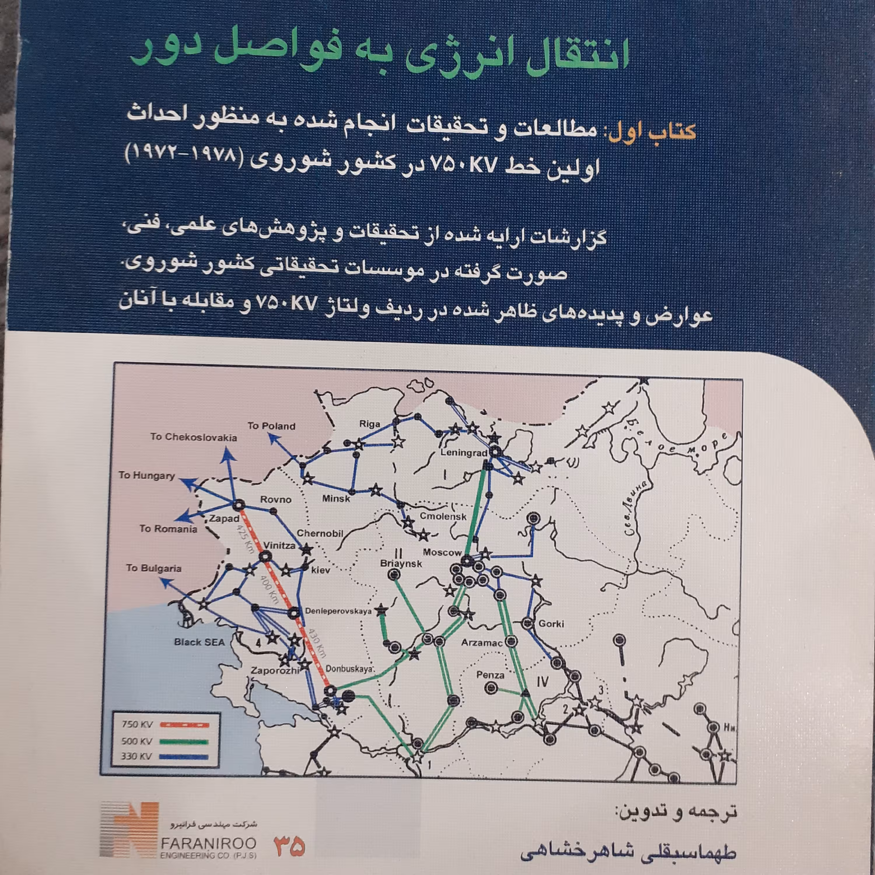 انتقال انرژی به فواصل دور جلد اول