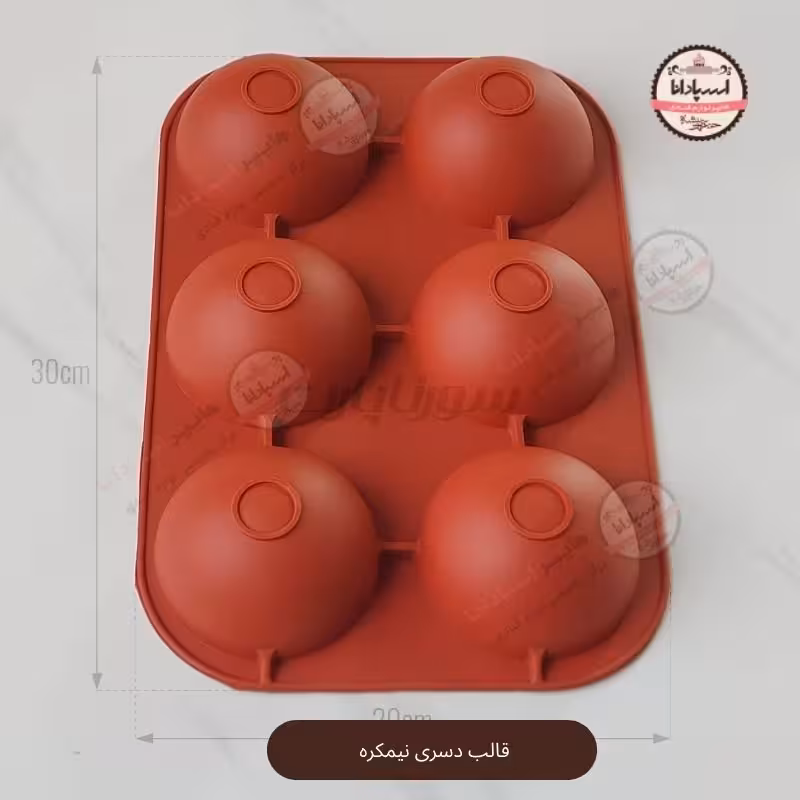 قالب سیلیکونی دسری نیم کره 8سانتی20*30