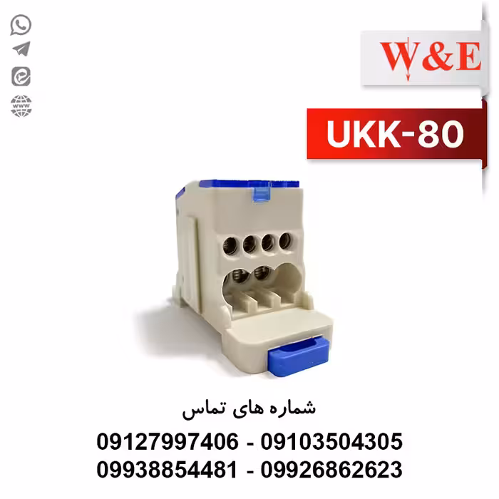 ترمینال توزیع مدل UKK-80